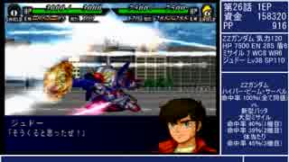 ジュドーと行くスーパーロボット大戦MX・ZZガンダム一人旅 Part.19