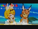 けものフレンズ２OP「乗ってけ！ジャパリビート」Chiptuneアレンジ
