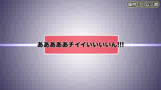 あああああチイいいいんん！！　モナカ公国RのMJ実況Season2 #9