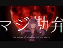 【マジ勘弁】ヌケガライドを歌ってみたわん！！【ばーん】
