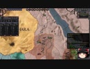 【Crusader Kings2】異世界のユダヤ教ローマ人 Part57