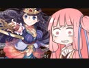 琴葉姉妹の御城プロジェクト:RE Part.00～異界門と運命の観測者 山弩単騎～
