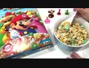 ASMR 咀嚼音　海外シリアルシリーズ　マリオ