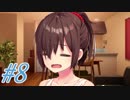 愛してるぜ妹よ（俺が守護らねばならぬ）【ぬきたし実況#8】