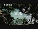 ゆっくり青空文庫　青蛙堂鬼談11【笛塚】