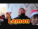 東福岡の米津玄師「Lemon」！！吹奏楽！！2018クリスマスマーケット！！