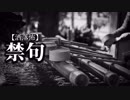 【洒落怖】禁句