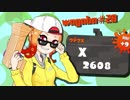 【Splatoon2】わかばがばがばガチマッチ！ #28【X／ゆっくり実況】