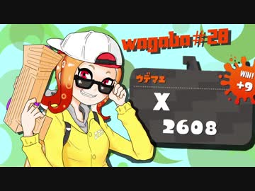 【Splatoon2】わかばがばがばガチマッチ！ #28【X／ゆっくり実況】