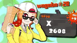 【Splatoon2】わかばがばがばガチマッチ！ #28【X／ゆっくり実況】