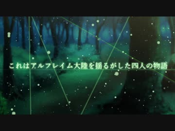 【SW2.5】私達が本当を語るまでの物語【ＰＶ】