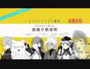 【FGO】エクストラクラスで閻魔亭繁盛記高難易度【お遊び攻略】