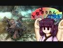 【skyrim】トカゲきりたんのスカイリム冒険記＃５ Aパート【VOICEROID】