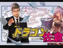 【シャドバ】『ドラゴン佐倉』センター試験応援ドラゴン