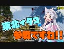【PUBG】結月ゆかりはドン勝が食べたい!! #40【VOICEROID実況】