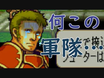 【ゆっくり実況】ブサイクしか生き残れないFE聖魔の光石part9