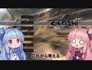 【Kenshi】早口姉妹のKenshiなんちゃって初見プレイSC part46【VOICEROID】