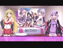 【VOICEROID】ゆかまきのエロゲー感想【part10】