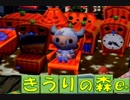 【実況】きうりの森e+３０日目