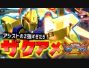 #18【EXVS2】百式のアシストがマジでアメイジングな性能。ザクアメで尉官を駆け抜ける！【実況】