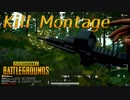 【PUBG】録画処理KillMontage