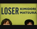 【ドスケベハイウェイ】LOSER 踊ってみた‼　【第二弾】