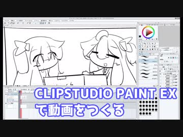 Aviutilを投げ捨てたクリスタ動画講座（）