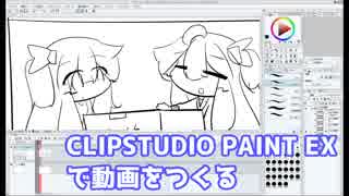 Aviutilを投げ捨てたクリスタ動画講座（）