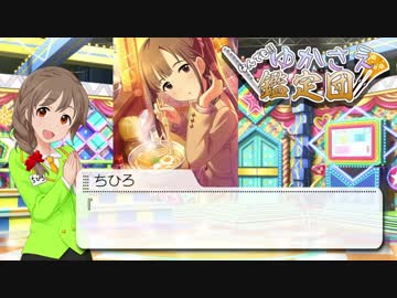 「なんでも!! ゆかさえ鑑定団」 Case 03：熱々の麺料理を食え