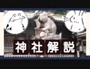 【ゆっくり解説】つき神社