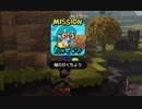 【実況】世界を壊し、世界を創造し、世界を壊すpart5【DQB2】
