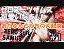 [スマブラSP]おがふんとかちの大乱闘#1