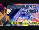 【EXVS2】勝ちたい気持ちは一人前2！ Part7【VOICEROID実況】