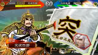 蜀　LE勇槍桃園　ｖｓ　魏群　高武力因果【三国志大戦】