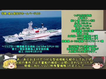 【ゆっくり解説】九州南西海域工作船事件 第2回【発見～追跡 その2】