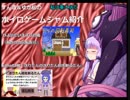 ずん造＆ゆか松のボイロゲーム紹介#5『あかりの回転寿司』『きりたんのきりたん砲を斬るたん』