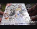 【限定版開封】switch テイルズ オブ ヴェスペリア REMASTER 10th ANNIVERSARY EDITION