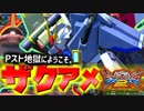 #20【EXVS2】Pストのマッチ率が異常。ザクアメで尉官を駆け抜ける！【実況】