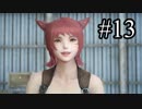 【実況】やっぱり辛いFINAL FANTASY XV #13