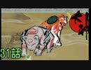 【実況】一寸法師と犬の不思議な物語　 31話