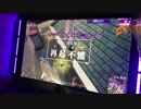 ジョジョの奇妙な冒険ラストサバイバー　ロケテプレイ動画　花京院