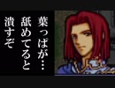 【実況】初見ノーリセでファイアーエムブレム トラキア776 第17章 Part4