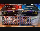 【三国志大戦】女性単の悲哀！その187「10コスト戦で勇略に落城勝利」