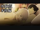【修羅場・ホラー・大人の恋愛】キャサリン・フルボディ体験版　＃後編