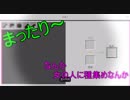 【マインクラフト】ポケットの中で共生しよう　新章　Part3