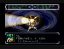 乳は揺れないスーパーロボット大戦α初見実況プレイ 68