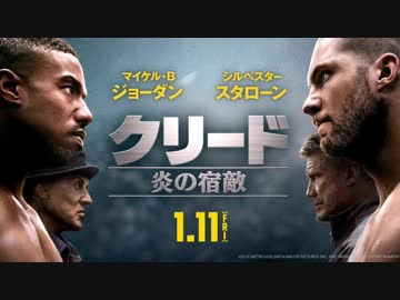 ムービーウォッチメン『クリード 炎の宿敵』