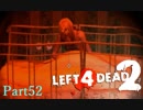 Witchだらけのフロア【L4D2】凪鳳仙花炒飯とpart52