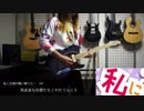 【私に天使が舞い降りた！ OP】 気ままな天使たち / わたてん☆５ 弾いてみた 【ギター】