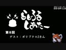 【ゲームの話をしよう】らじろるしあたー第８回　ゲスト：ポリブクロZさん（2017/01/27）